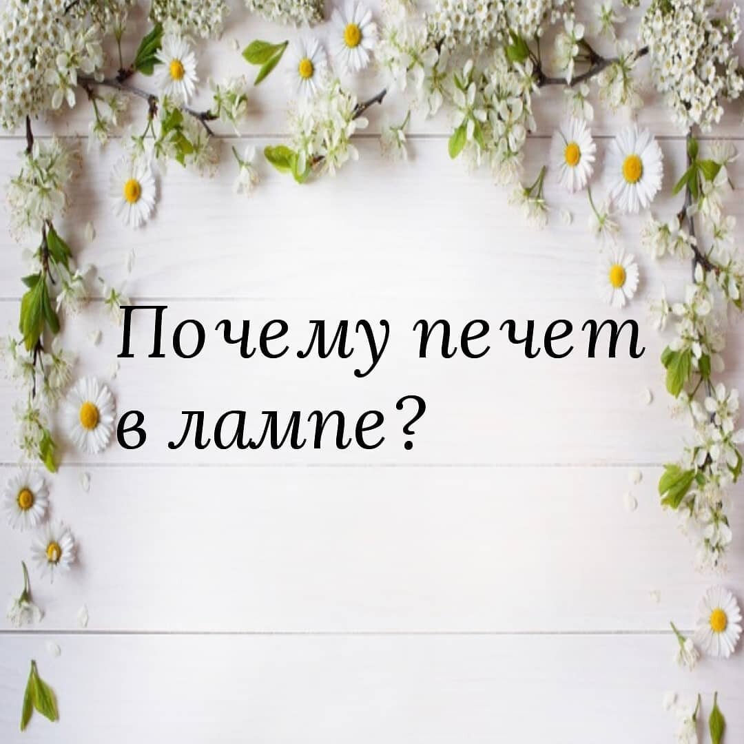 Печёт в лампе на маникюре. Печет гель лак в лампе. Печет гель лак в лампе. Печет гель лак в лампе. Печет гель лак в лампе.