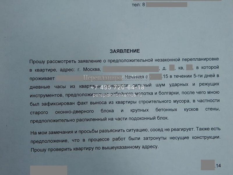 Заявление о незаконном. Жалоба на незаконную перепланировку. Жалоба на незаконную перепланировку квартиры соседей. Заявление на незаконную перепланировку соседей. Жалоба в Мосжилинспекцию на незаконную перепланировку.