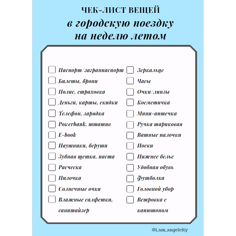 Что взять в отпуск список с детьми. Что взять в отпуск список с детьми