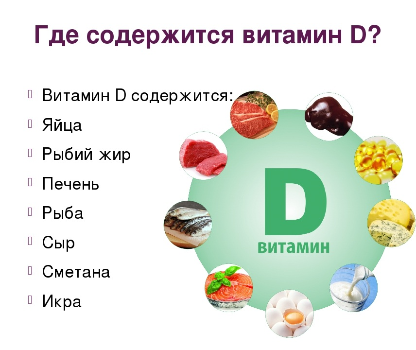 Какой состав витамина д. Продукты содержащие витамин д3. Витамин д3 в каких продуктах питания. Витамин d3 в чем содержится больше. Витамин д где содержится больше всего.