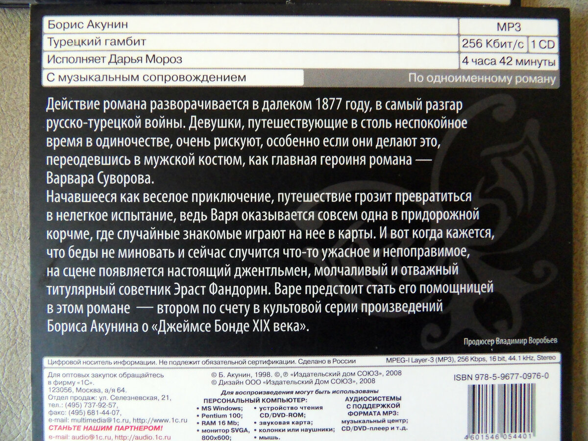 Акунин турецкий гамбит слушать. Турецкий гамбит аудиокнига.