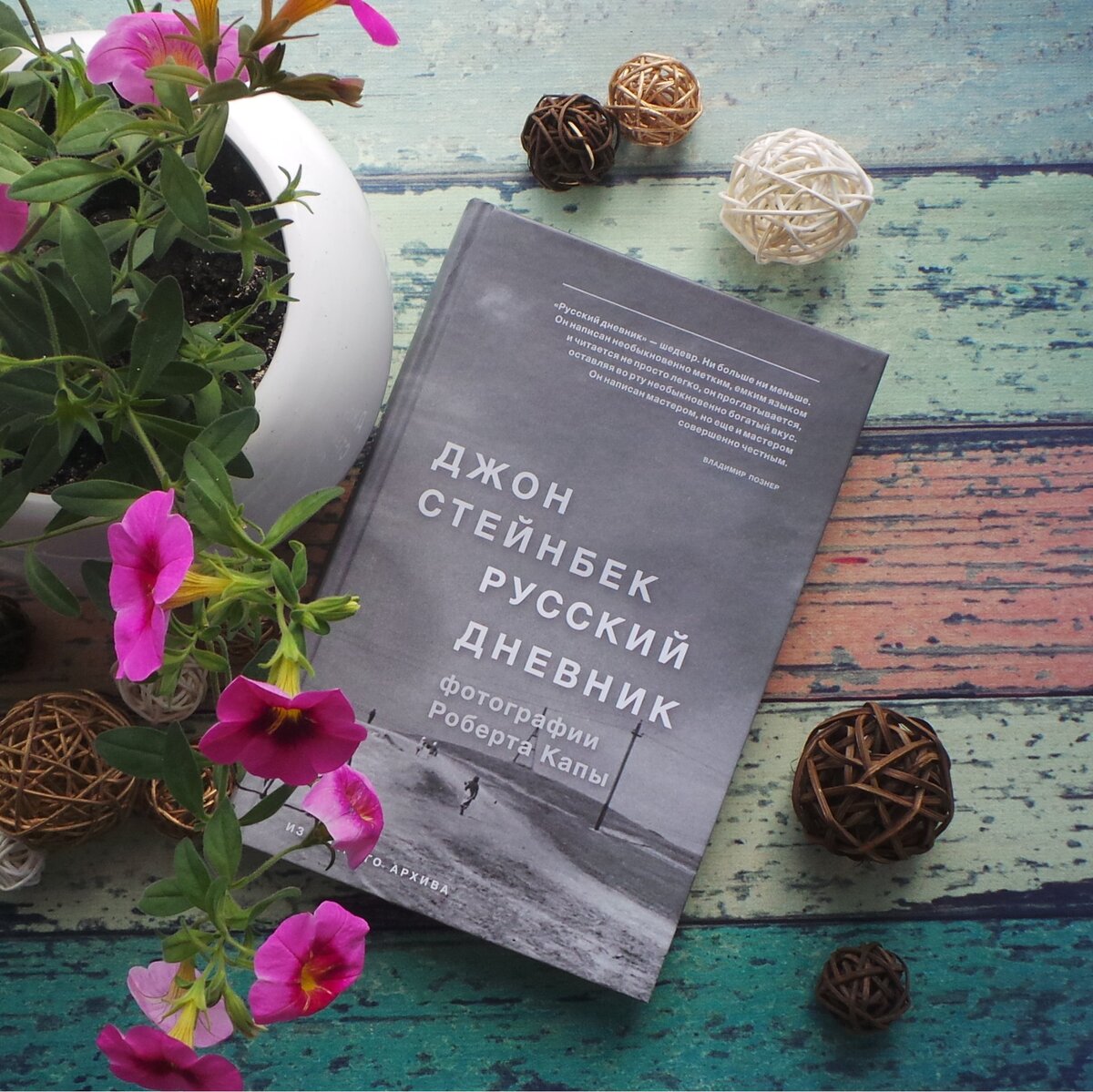 Книга русский дневник стейнбек. Стейнбек. Русский дневник. Русский дневник Джон Стейнбек. Русский дневник Джон Стейнбек книга. Русский дневник.