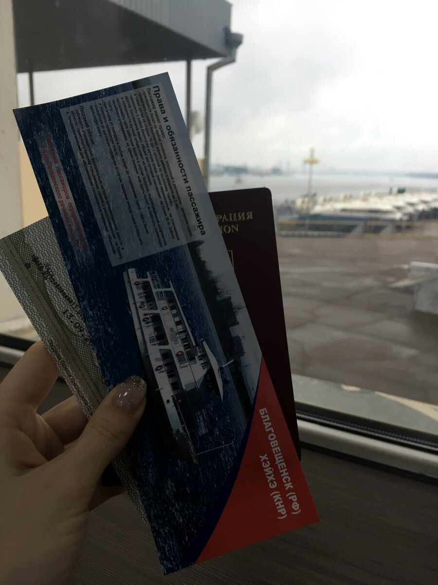 Билет на теплоход Благовещенск-Хэйхэ.
