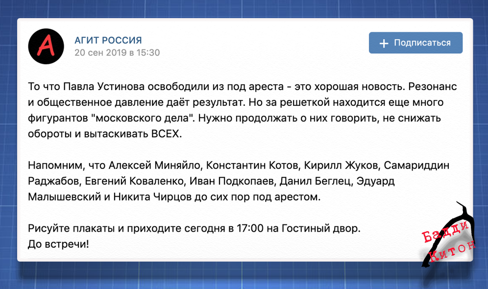 скрин с ВК АгитРоссии