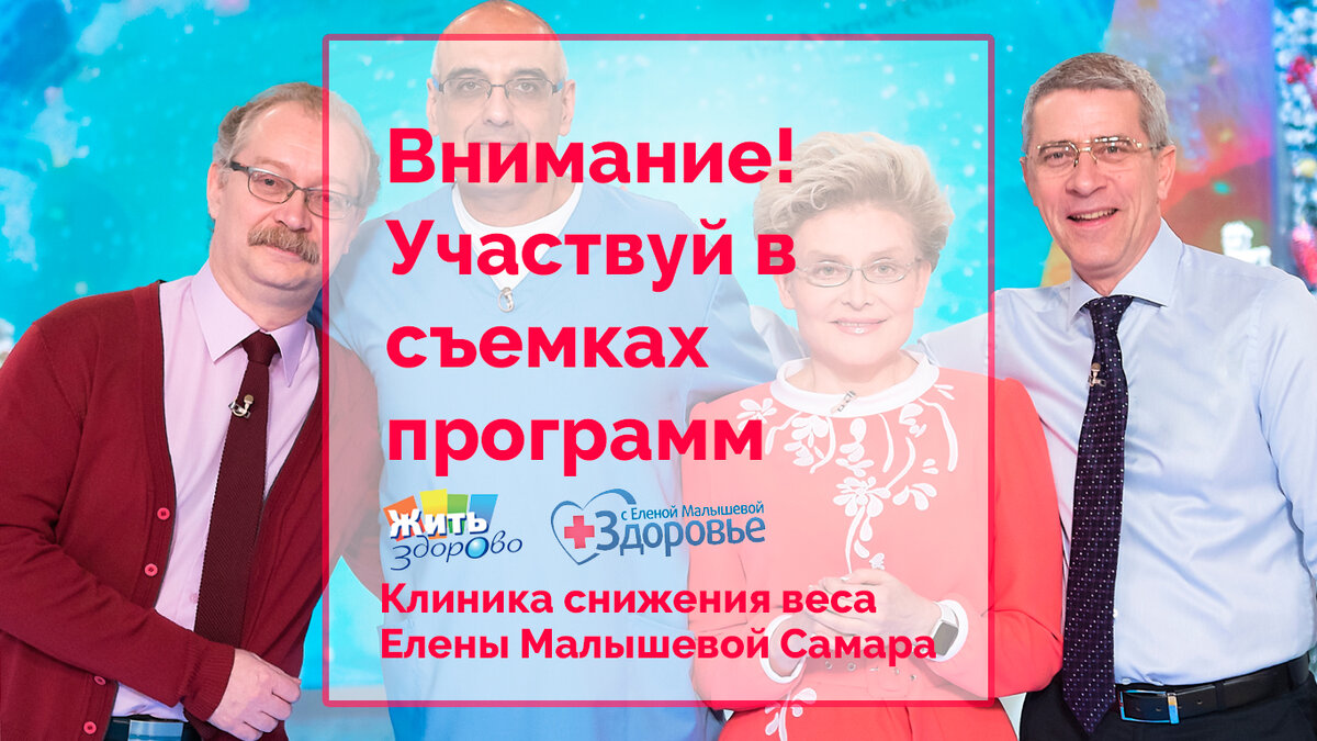 Медицинский центр Елены Малышевой Самара отзывы.