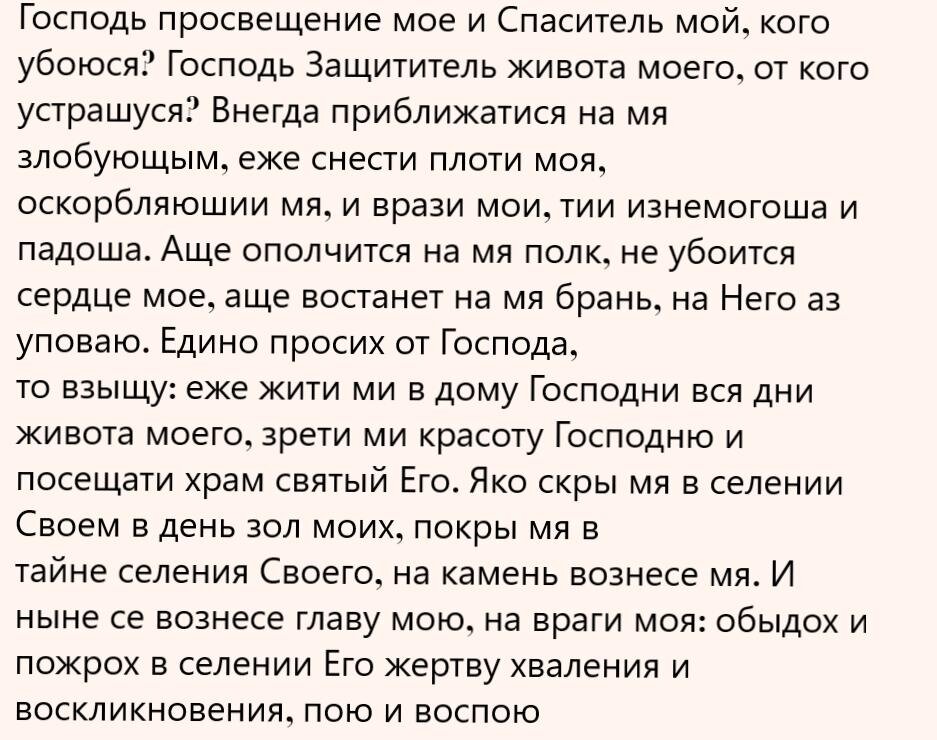 Текст молитвы 26-го псалма на русском языке, когда и как правильно читать