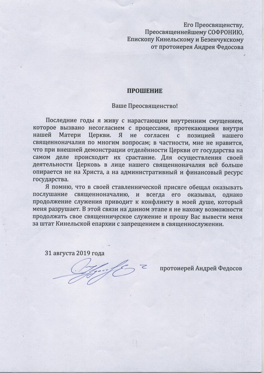 Прошение владыке образец. Прошение епископу. Прошение митрополиту. Форма прошения к митрополиту.