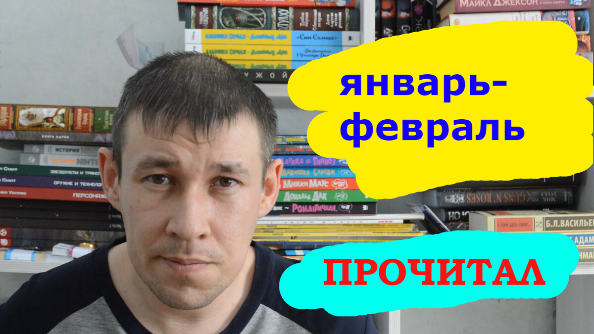 Итоги первых 2-х месяцев чтения в этом году