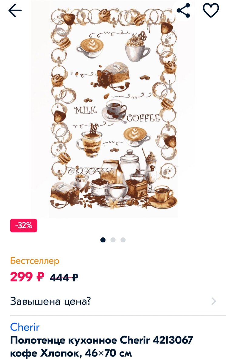 Полотенце 