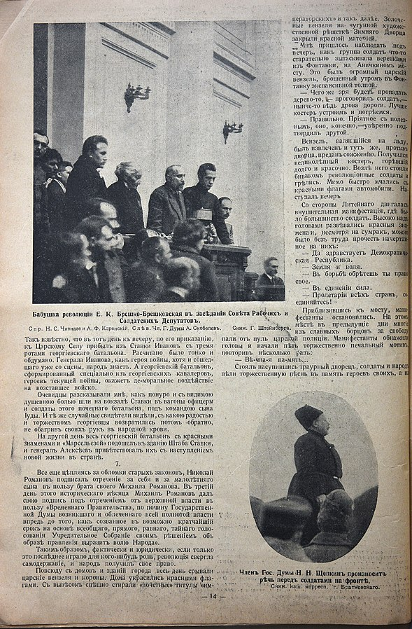 Е. К. Брешко-Брешковская на Заседании Рабочих и Солдатских депутатов, 1917 год