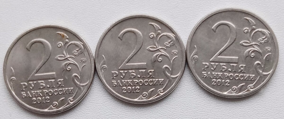 Памятные монеты Российской Федерации - 2 рубля. Реверс. 
