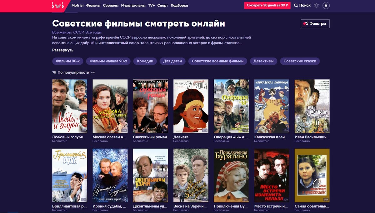 https://www.ivi.ru/movies/su