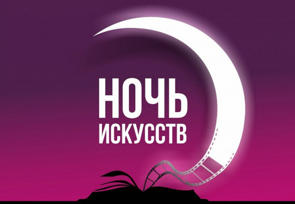 В Твери наступит «Ночь искусств-2020»