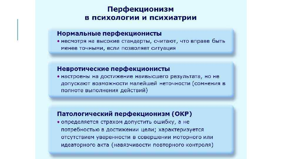 Перфекционизм (психология). Перфекционизм это психическое расстройство. Невротический перфекционизм. Симптомы перфекционизма. Как избавиться от перфекционизма