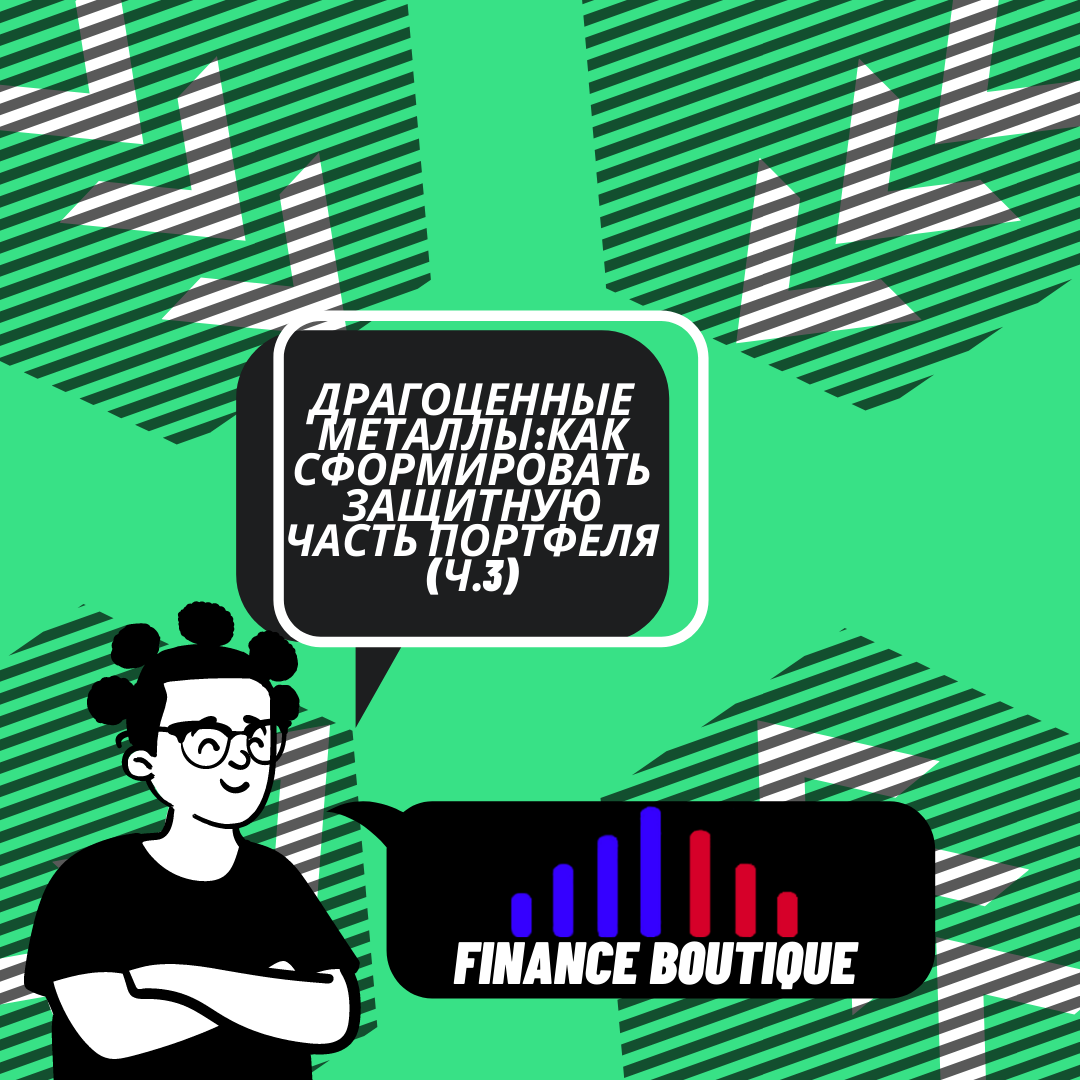 Finance Boutique