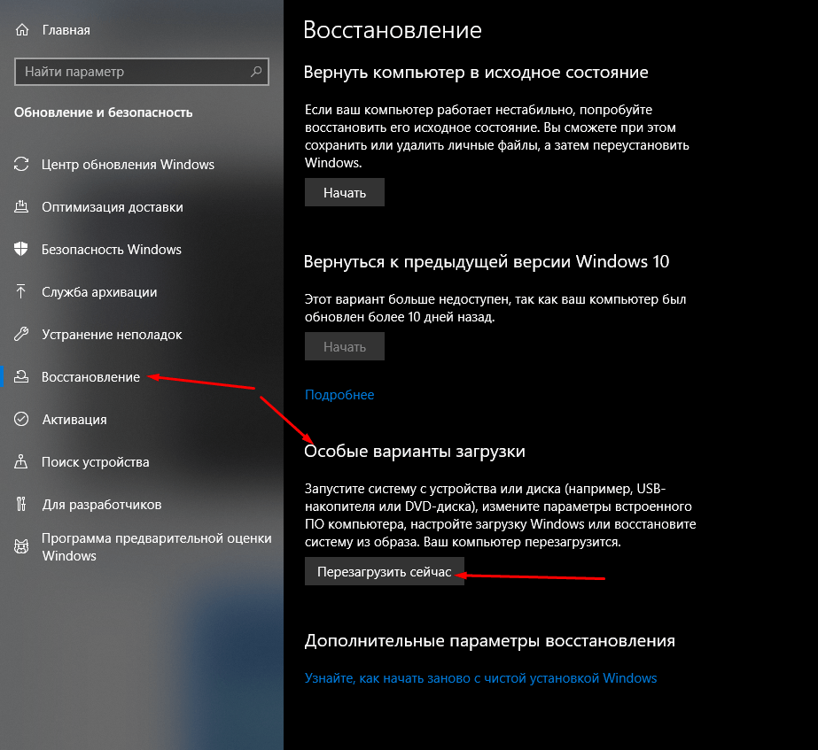 Особые варианты. Особые варианты загрузки Windows 10. Как перезагрузить компьютер. Как пере загрузить комп. Комбинация перезапуска компьютера.