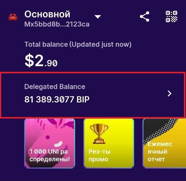 Сумма делегирования 81 389 BIP