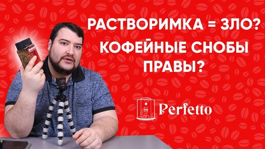 Растворимый кофе обязательно плохой? Может ли быть качественный кофе в виде растворимки? Мое мнение