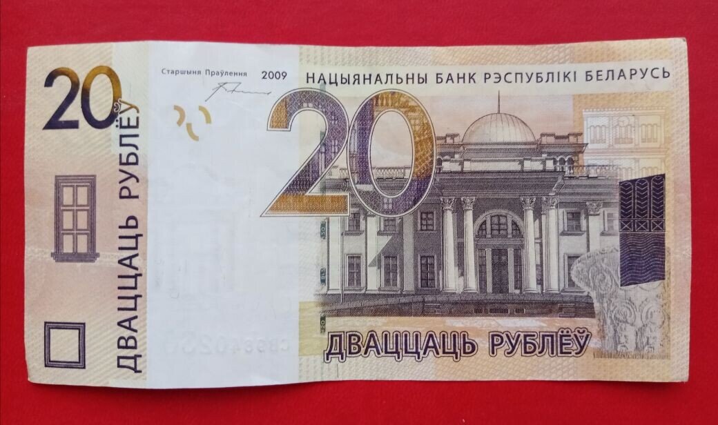 Банкноты Республики Беларусь - 20 рублей 2009 года.