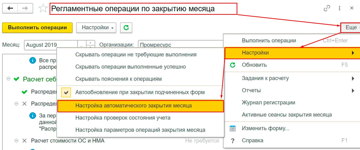 Себестоимость настройки. Регламентные операции закрытие. Регламентные операции по закрытию месяца. Регламентные операции в 1с. Закрытие 1с ERP.