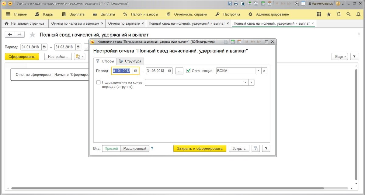 Зуп полный свод начислений и удержаний. Свод по заработной плате в 1с 8.3 ЗУП. Полный свод начислений удержаний и выплат ЗУП. Свод заработной платы в 1с. Своды по заработной плате в 1с 8.3.