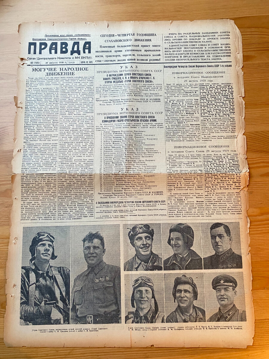 Номер газеты Правда от 30 августа 1939 года 