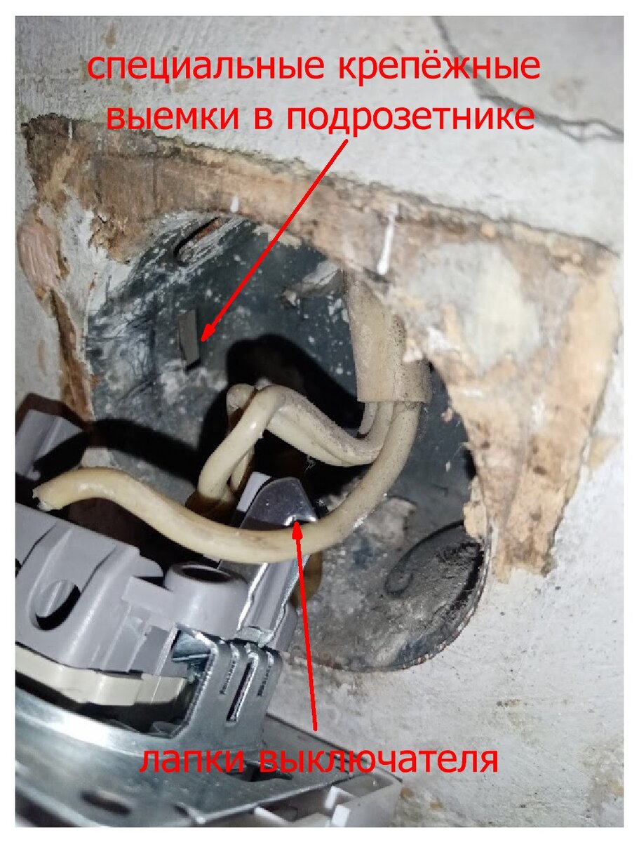 Выключатель и металлическое гнездо в стене панельного дома