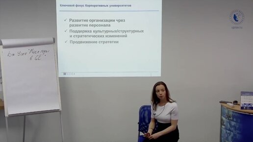 Как выстроить в компании систему корпоративного обучения