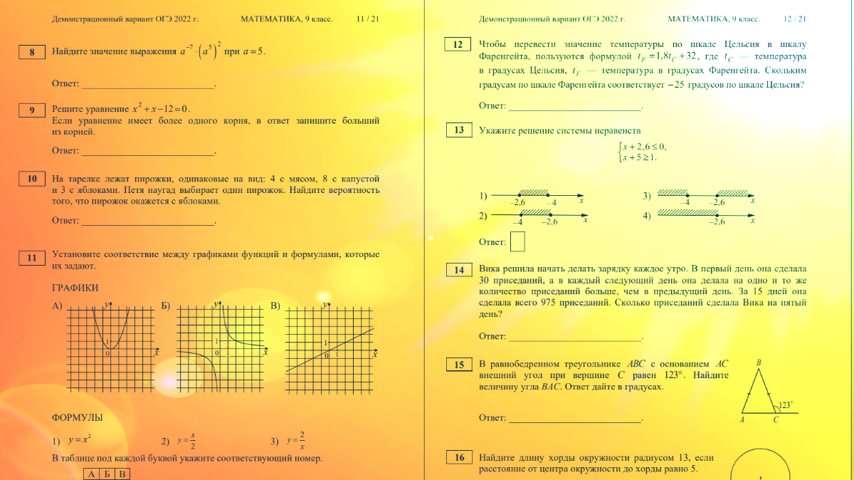 ОГЭ по математике в 2022 году. Опубликовали демоверсию. Из чего состоит  экзамен и что надо для удовлетворительной оценки | Блогерша с детьми и  кошкой. | Дзен
