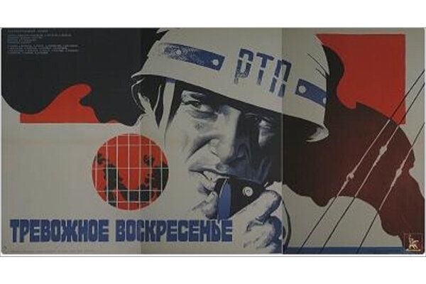 «Тревожное воскресенье». Режиссёр: Рудольф Фрунтов. СССР, 1983 год. 