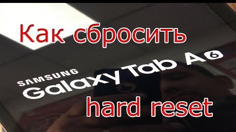 Как перезагрузить или сбросить настройки на SAMSUNG GALAXY tab 5