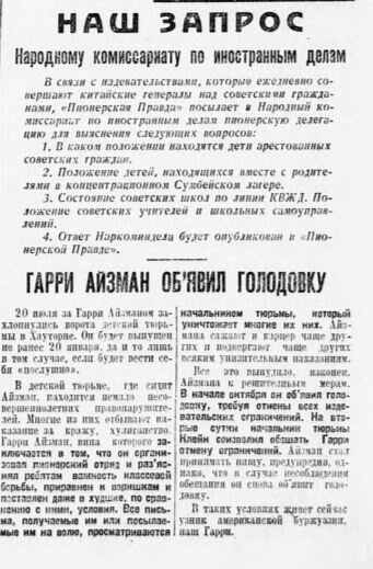 Советская пресса о Гарри Айзмане 