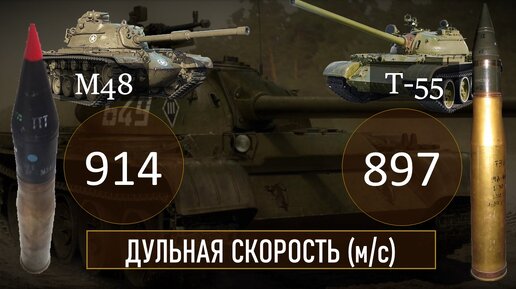 Т-55 vs M48: легендарные танки времен Вьетнамской войны