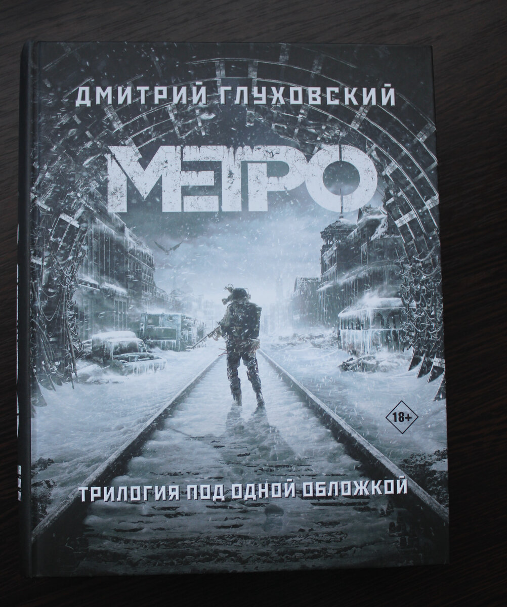 Саша метро 2034