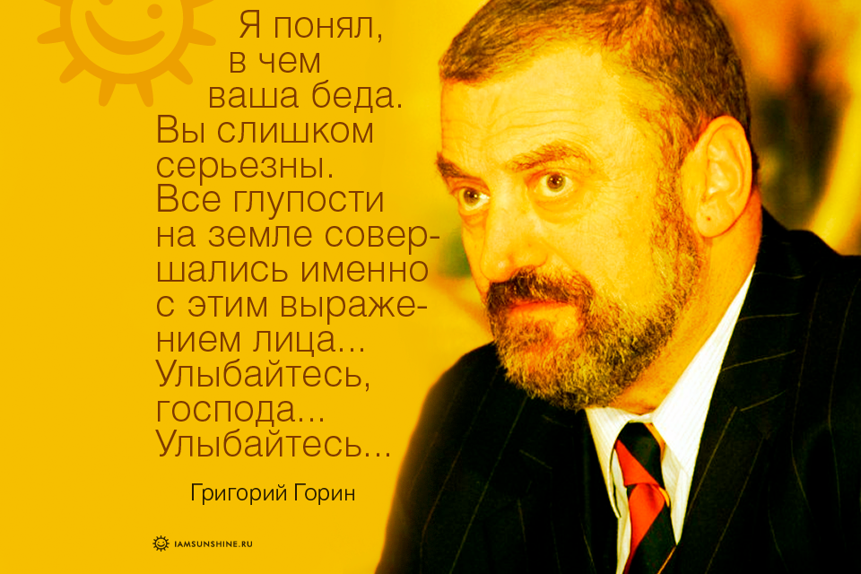 Григорий горин презентация