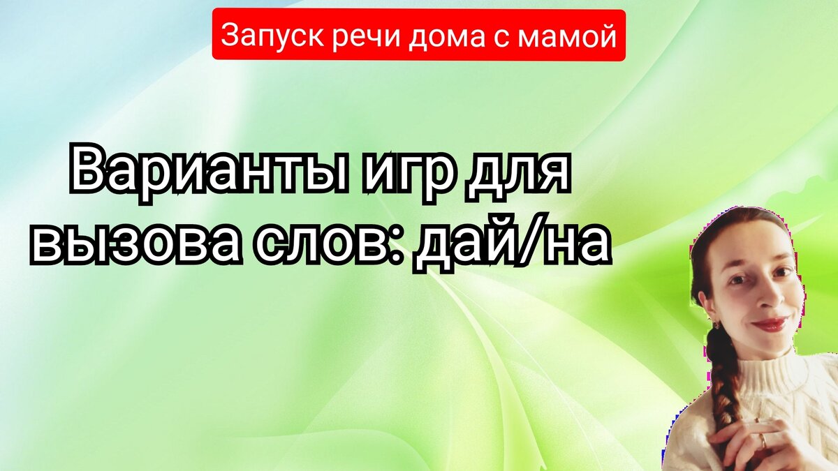 Как научить ребенка говорить 