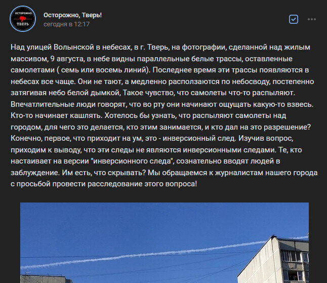 Скриншот из паблика «Осторожно, Тверь!» Вконтакте