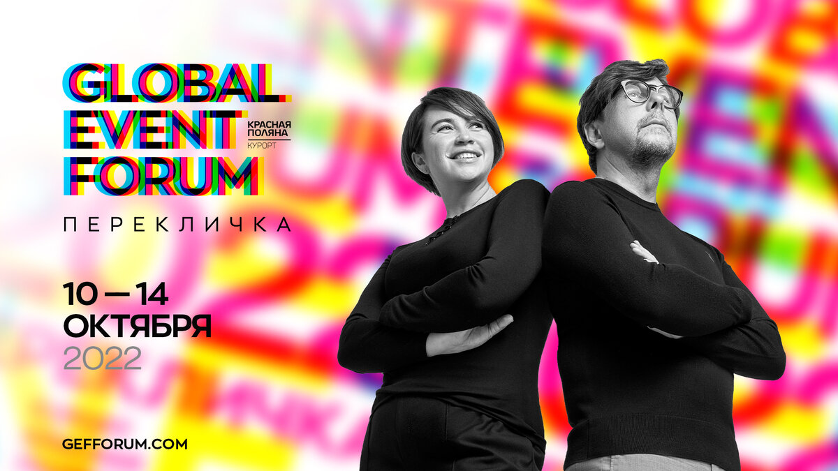 Global event forum. Global event forum 2024. Global event forum 2024. Global events. Форум лого.