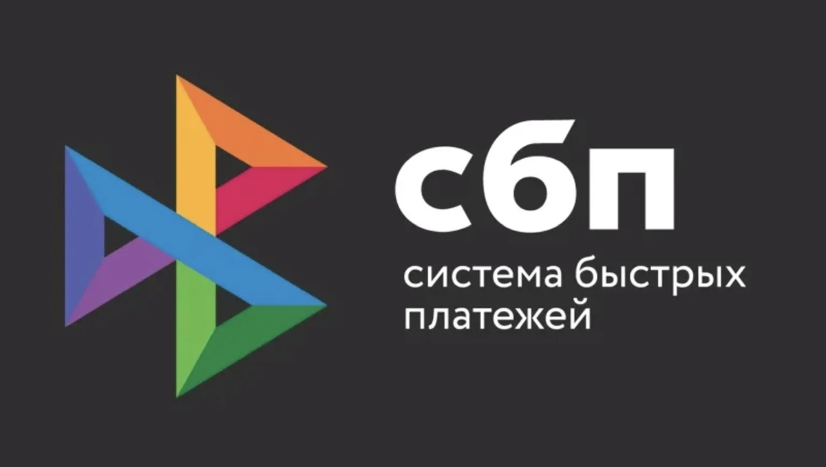 Сбп mcc. Система быстрых платежей логотип. сбпэй. спб система быстрых платежей. сбп логотип.