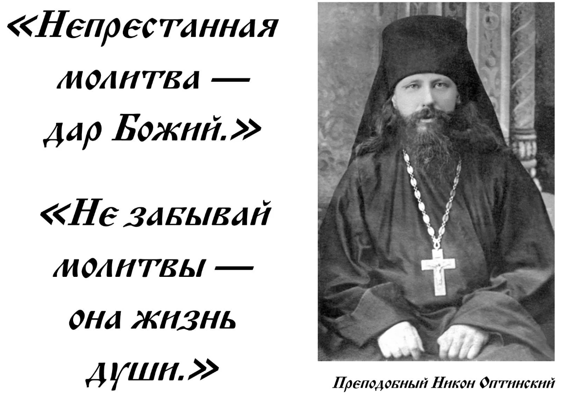 Молитвенное правило амвросия. Преподобный Амвросий Оптинский (1812–1891).. Никон Оптинский икона. Оптинский старец Никон. Преподобный Никон Оптинский.