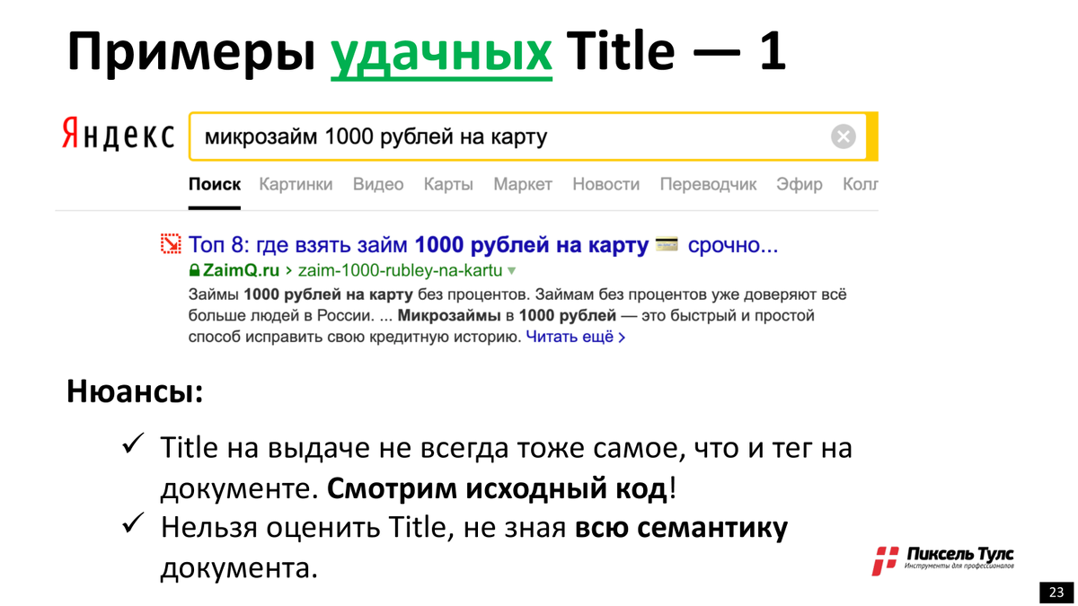 По поводу продвижения сайта по результатам звоните: +7(977)172-99-98 Максим