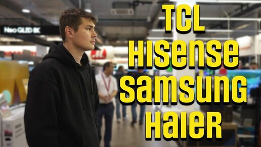 КАКОЙ БРЕНД ТЕЛЕВИЗОРА ВЫБРАТЬ 2023 Плюсы и минусы TCL, SAMSUNG, Haier, SONY, Hisense