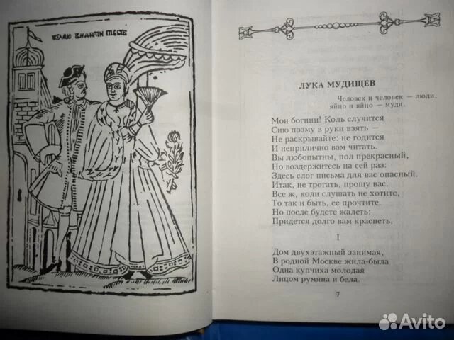 лука мудищев. иван барков лука мудищев книга. иллюстрации к луке мудищеву. барков лука мудищев читать. лука мудищев экранизация.