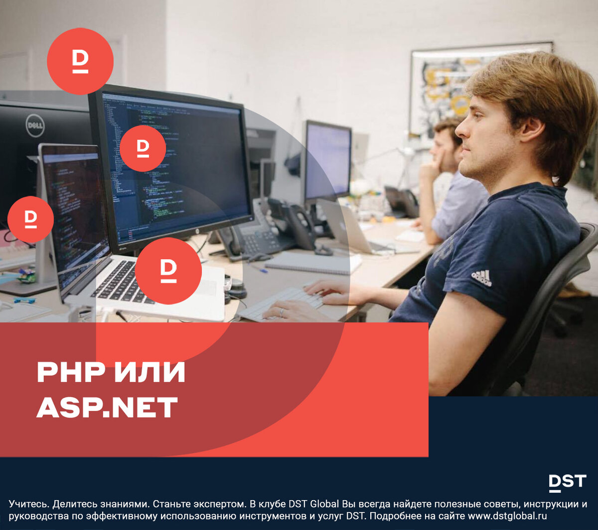 ​Прочтите это руководство от разработчиков DST Global и узнайте PHP или ASP.NET: какая мощная платформа предпочтительнее для вашего следующего проекта? Споры между PHP и ASP.NET ведутся уже давно.