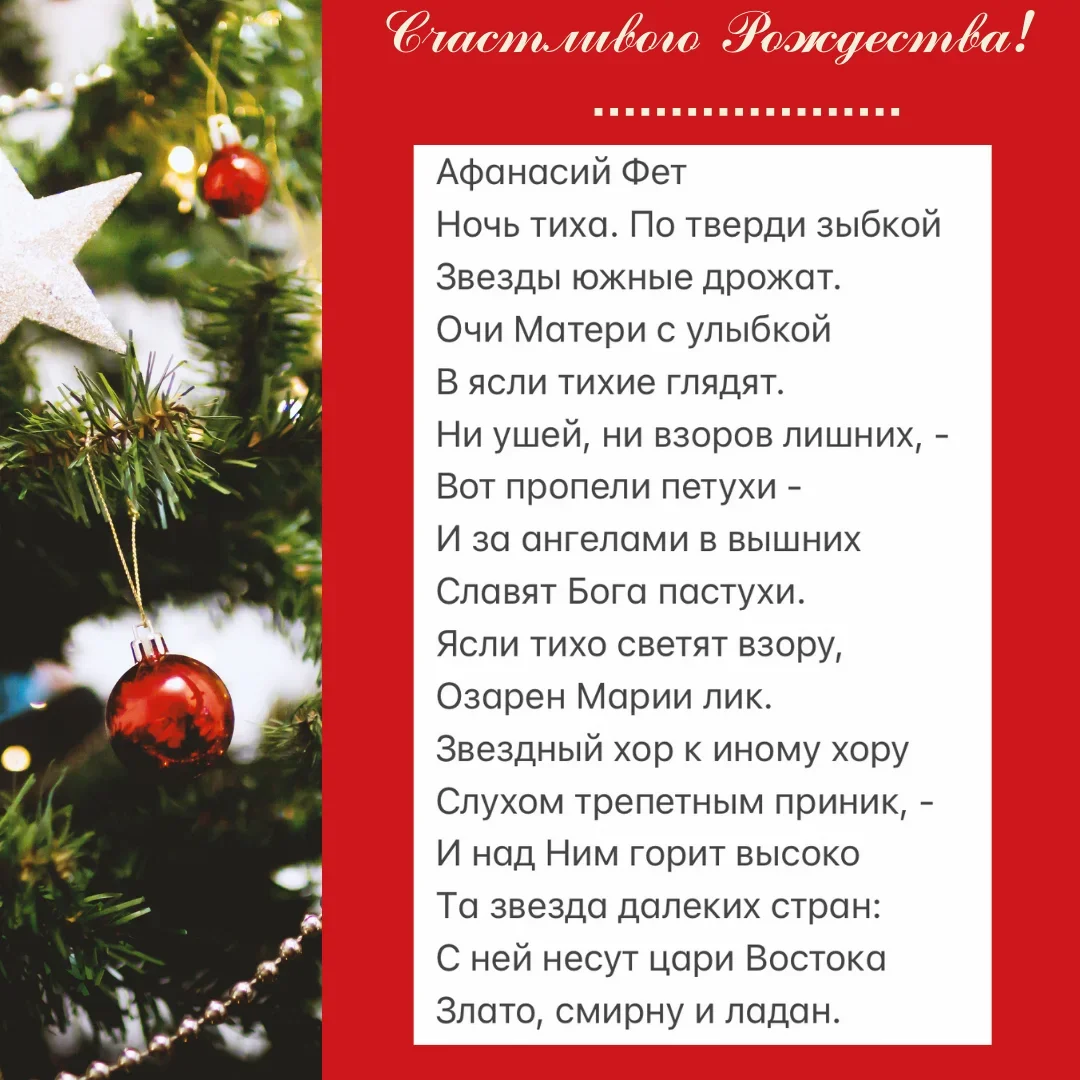 Рождественский стихотворение