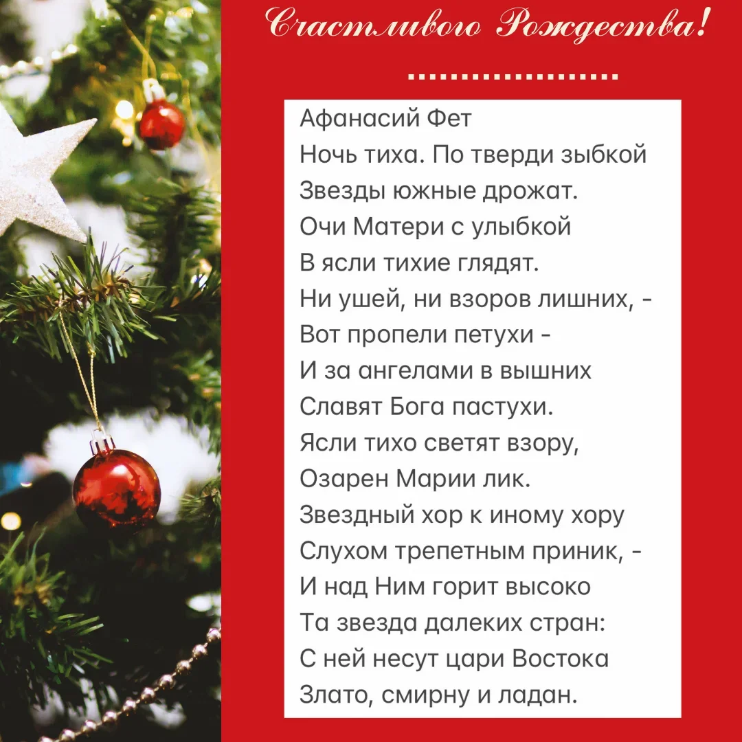 Маленькие стихи рождественского. Стихи на Рождество. Рождественское стихотворение. Стихи на Рождество длинные. Учить стихотворение на Рождество.