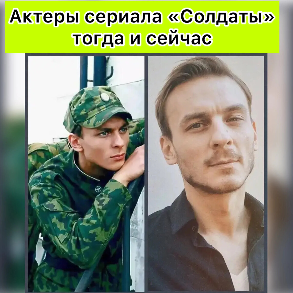 Александр Лымарев солдаты тогда