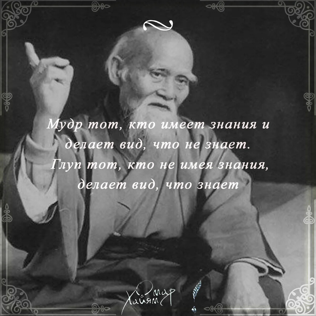 Мудрец который знает все прикол картинка