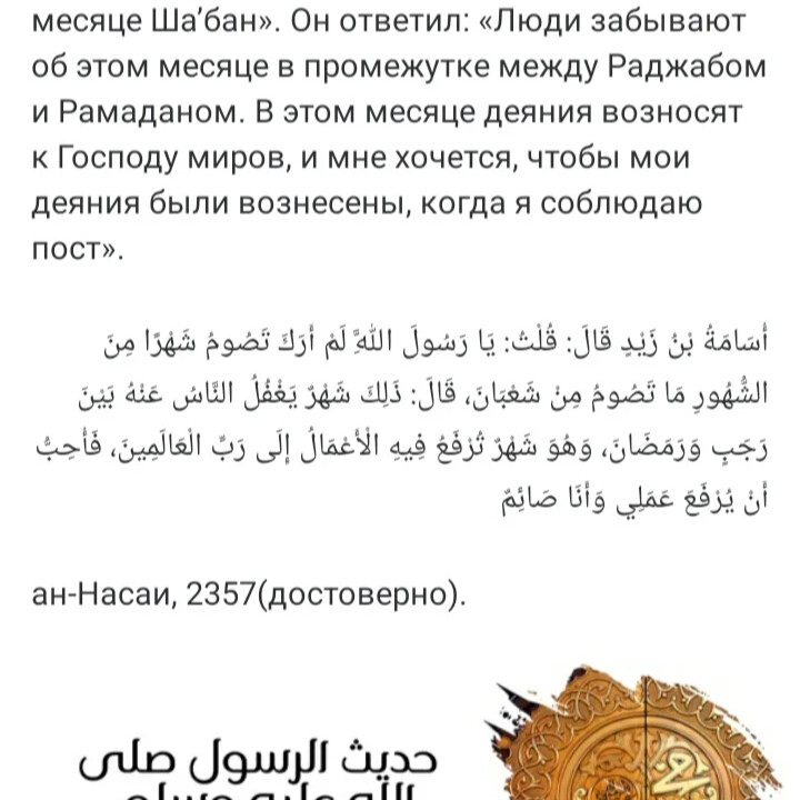 Месяц раджаб в исламе как поститься. Месяц ша&#039;бан. месяц раджаб в 2025. молитва для поста в месяц раджаб. раджаб легенда.