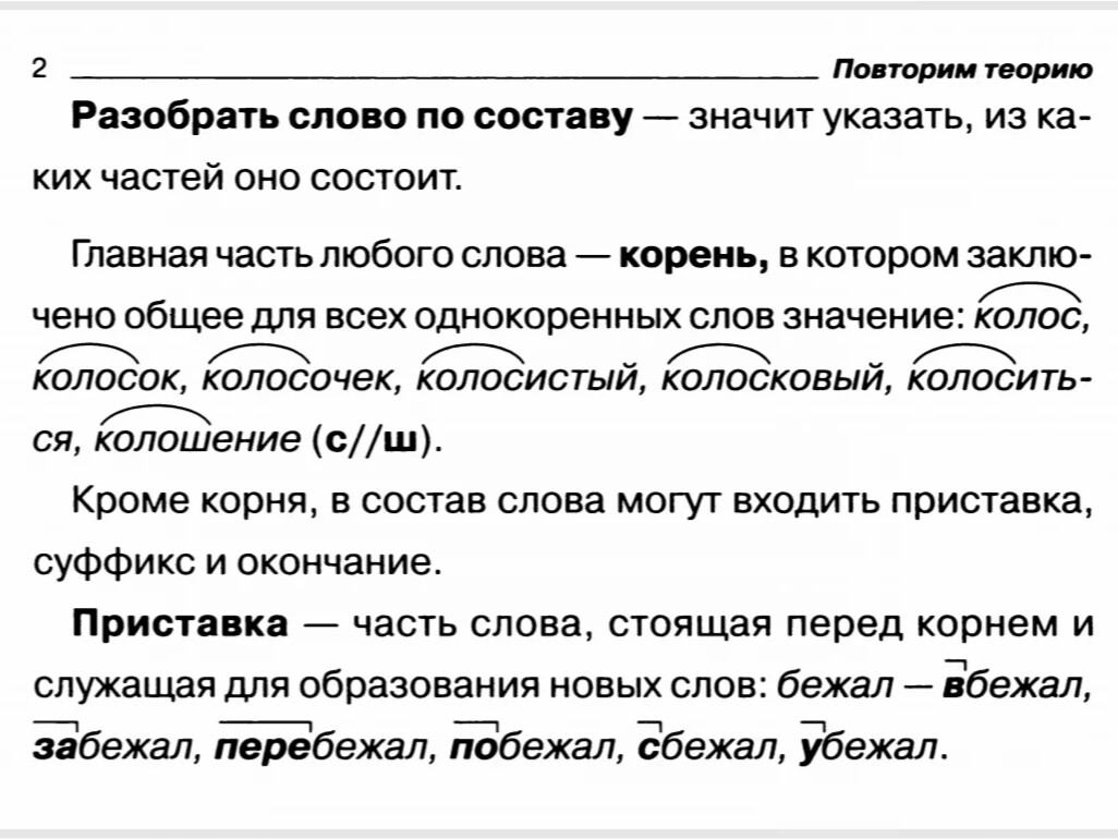 Разобрать слова по составу образец